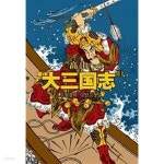 [중고샵] 고산 대삼국지 1 /2/3/8/9/10 (6권만) - 예스24 [중고샵]고산 대삼국지 1 /2/3/8/9/10 (6권만) - 예스24