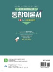 2025 김진원 Oikos 사회복지사 1급 통합이론서 : 제2교시 사회복지실천 - 예스24