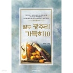 [중고샵] 열두 광주리 가득히 10 - 예스24 [중고샵]열두 광주리 가득히 10 - 예스24