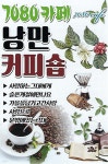 [USB] 7080카페 낭만 커피숍 - 예스24