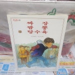 [중고샵] 짜장 짬뽕 탕수육 - 예스24 [중고샵]짜장 짬뽕 탕수육 - 예스24