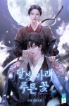 [전자책] 달빛 아래 푸른 꽃 (외전) - 예스24 [전자책]달빛 아래 푸른 꽃 (외전) - 예스24