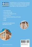 세계 문화 여행 : 그리스 - 예스24