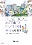 [중고샵] 메디컬 실전 영어 - 예스24 [중고샵]메디컬 실전 영어 - 예스24