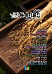 [전자책] 인삼통계자료집 2022 | 농림축산식품부 | 산책길 - 예스24