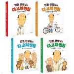 (한빛에듀) 안톤 선생님의 다 고쳐 병원 4권세트 - 예스24