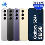 삼성 갤럭시 S24 플러스 512GB SM-S926N | 주식회사코잇 - 예스24