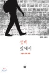 [중고샵] 성벽 앞에서 - 예스24 [중고샵]성벽 앞에서 - 예스24