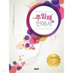 [중고샵] 주임재 안에서 6 (스프링) | 예수전도단 편집부 | 예수전도단 - 예스24