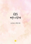 [전자책] 오늘도 4반스럽게 | 논산여고 2학년 4반 | 이야호우북스 - 예스24 [전자책] 오늘도 4반스럽게 - 예스24