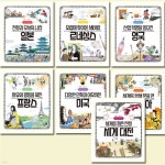 나의 첫 세계사 11-17권 - 예스24