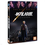 부기나이트 | 감독 - 김경엽 / 출연 - 최귀화 | 미디어줌 - 예스24