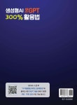 생성형 AI 챗GPT 300% 활용법 - 예스24