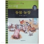 [중고샵] 동물 농장 - 예스24 [중고샵]동물 농장 - 예스24