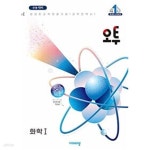 [중고샵] 오투 과학탐구 화학 1 (2024년) **교.사.용**으로 상품설명 필독! - 예스24 [중고샵]오투 과학탐구 화학 1 (2024년) **교.사.용**으로... 