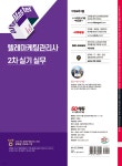 2024 SD에듀 텔레마케팅관리사 2차 실기 실무 - 예스24
