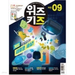 [중고샵] 위즈키즈 2021.9 - 예스24 [중고샵]위즈키즈 2021.9 - 예스24