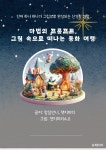 [전자책] 마법의 프롬프트, 그림 속으로 떠나는 동화 여행 - 예스24 [전자책]마법의 프롬프트, 그림 속으로 떠나는 동화 여행 - 예스24
