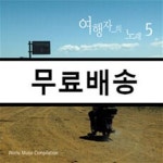 [중고샵] 여행자의 노래 5집 - 예스24 [중고샵]여행자의 노래 5집 - 예스24