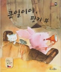 [중고샵] 큰일이야, 핑키 부 - 예스24 [중고샵]큰일이야, 핑키 부 - 예스24