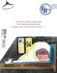 맨날맨날모드락 | 맨날 맨날 미룰 거야 | 백혜영 | 잇츠북어린이 - 예스24