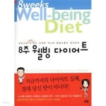 [중고샵] 8주 웰빙 다이어트 - 예스24 [중고샵]8주 웰빙 다이어트 - 예스24