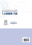 SNS길잡이 김인숙과 함께하는 스마트폰 기초 - 예스24