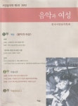 [중고샵] 서양음악학 제5호 | 한국서양음악학회 | 예솔(예솔기획) - 예스24