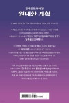 원대한 계획 | 이정휴 | 좋은땅 - 예스24