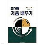 [중고샵] 바둑 처음 배우기 : 입문편 - 예스24 [중고샵]바둑 처음 배우기 : 입문편 - 예스24