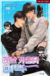[전자책] [BL] 러브 카운터 어택 | 순정식당 | 피아체 - 예스24
