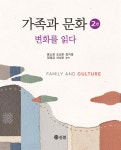 가족과 문화, 변화를 읽다 - 예스24