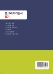 2024 콘크리트 기능사 필기 - 예스24