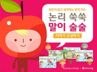 논리쑥쑥말이술술 : 이야기구성하기 | 재단법인 파라다이스복지재단 | 파라다이스복지재단 - 예스24