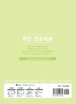 2025 최단 전공미술 서양미술사 - 예스24