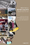 [전자책] 정현규의 의전 노트, 제주에서 DMZ까지 | 정현규 | 도서출판 예중 - 예스24