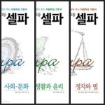 문화 + 생활과 윤리 + 정치와 법 (2024년용) / 정답과 해설이 표기된 *교.사.용* - 예스24 [중고샵][세트] 고등 셀파 사회.문화 + 생활과 윤리... 