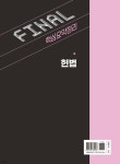 2024 FINAL 핵심요약정리 헌법 - 예스24