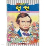 [중고샵] 무지개 극장 위인 링컨 | 홍윤기 | 예림당 - 예스24