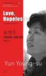 [전자책] 사랑하라, 희망 없이 - 예스24 [전자책]사랑하라, 희망 없이 - 예스24