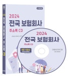 2024 전국 보험회사 주소록 CD | 콘텐츠에그 | 콘텐츠에그 - 예스24