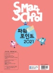 스마트스쿨 파워포인트 2021 - 예스24