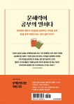초등 1, 2학년 공부의 힘 문해력 수업 - 예스24