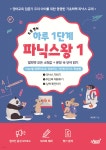초등 영어 하루 1단계 파닉스왕 1 - 예스24