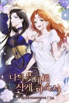 [전자책] 나의 뜻대로 살게 하소서 7권 (완결) | 룩어라운드 | 세레니티 - 예스24