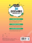 와글와글 3D 상상놀이터 - 예스24