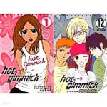 주식회사 기믹(gimmick Co., Ltd) | [중고샵] 핫 기믹 Hot Gimmick 1~12권 세트 (전12권 완결) - 예스24 [중고샵]핫 기믹 Hot Gimmick 1~12권 세트 (전12권 완결) - 예스24