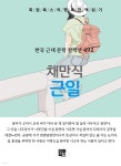 [전자책] 채만식 - 근일 | 채만식 | 희원북스 - 예스24