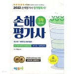 [중고샵] 2022 손해평가사 1차 - 재배학 및 원예작물학 - 예스24 [중고샵]2022 손해평가사 1차 - 재배학 및 원예작물학 - 예스24