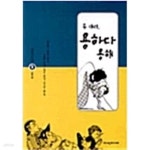 [중고샵] 무대리 용하다 용해 2 | 김기정 | 아선미디어 - 예스24